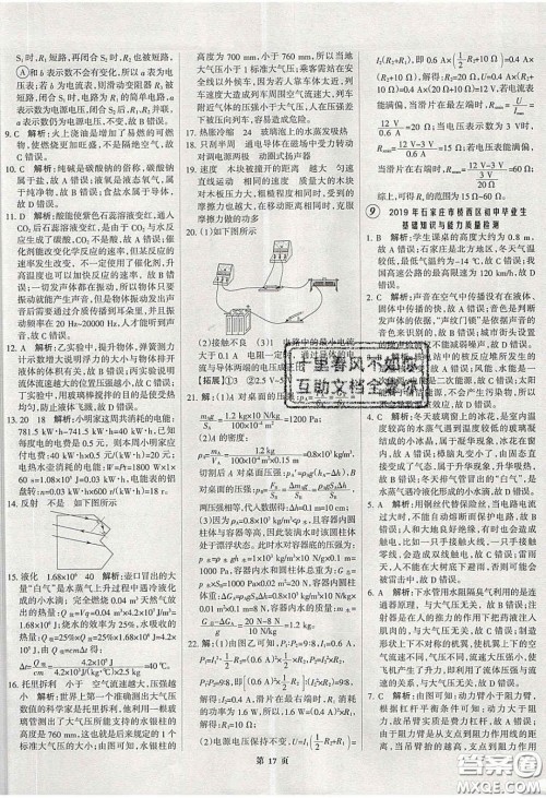 武汉大学出版社2020全优中考全国中考试题精选精析物理河北专用答案 武汉大学出版社2020全优中考全国中考试题精选精析物理河北专用答案