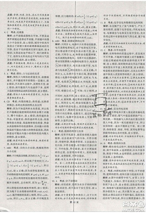 武汉大学出版社2020全优中考全国中考试题精选精析物理河北专用答案 武汉大学出版社2020全优中考全国中考试题精选精析物理河北专用答案