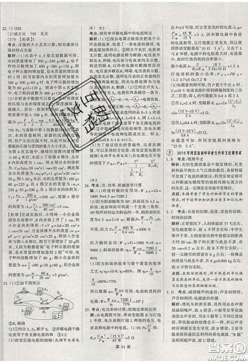 武汉大学出版社2020全优中考全国中考试题精选精析物理河北专用答案 武汉大学出版社2020全优中考全国中考试题精选精析物理河北专用答案