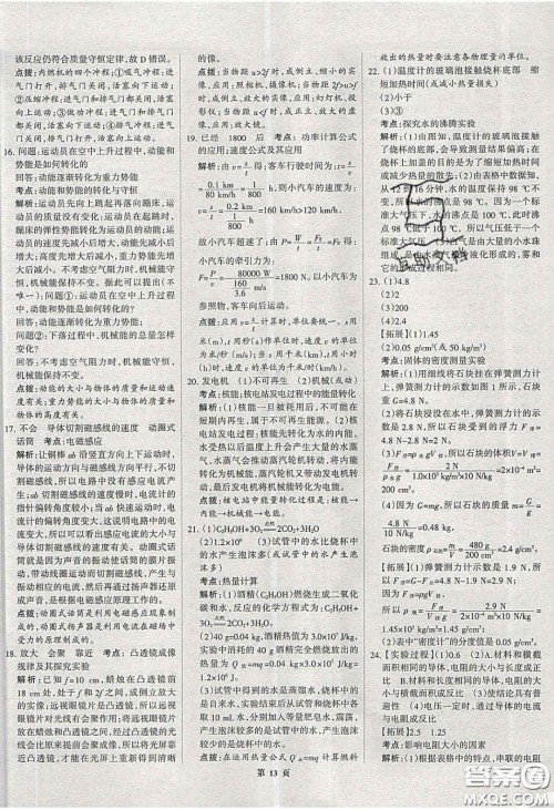 武汉大学出版社2020全优中考全国中考试题精选精析物理河北专用答案 武汉大学出版社2020全优中考全国中考试题精选精析物理河北专用答案