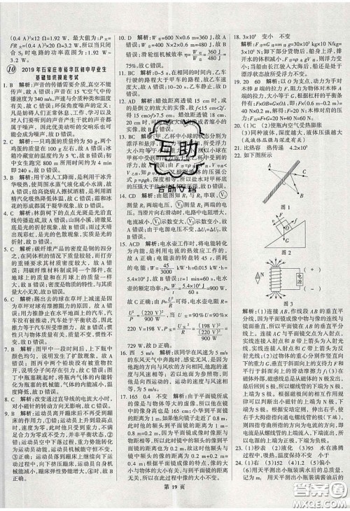 武汉大学出版社2020全优中考全国中考试题精选精析物理河北专用答案 武汉大学出版社2020全优中考全国中考试题精选精析物理河北专用答案