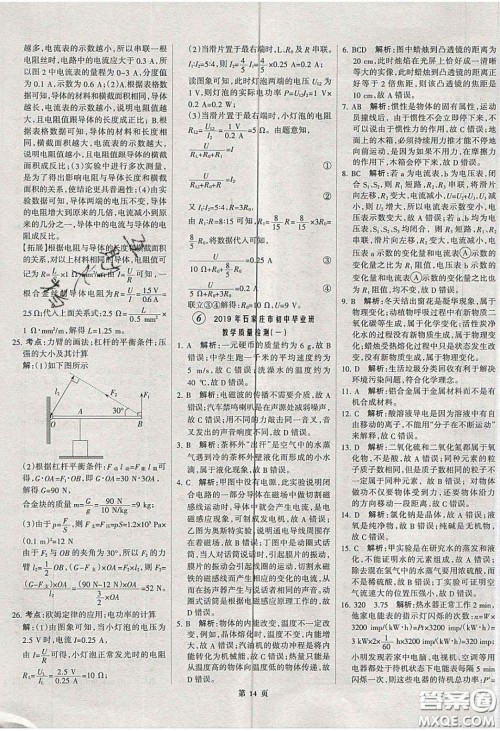 武汉大学出版社2020全优中考全国中考试题精选精析物理河北专用答案 武汉大学出版社2020全优中考全国中考试题精选精析物理河北专用答案