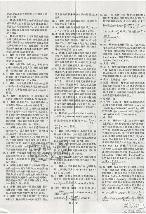 武汉大学出版社2020全优中考全国中考试题精选精析物理河北专用答案 武汉大学出版社2020全优中考全国中考试题精选精析物理河北专用答案