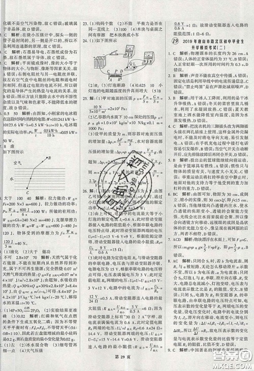 武汉大学出版社2020全优中考全国中考试题精选精析物理河北专用答案 武汉大学出版社2020全优中考全国中考试题精选精析物理河北专用答案