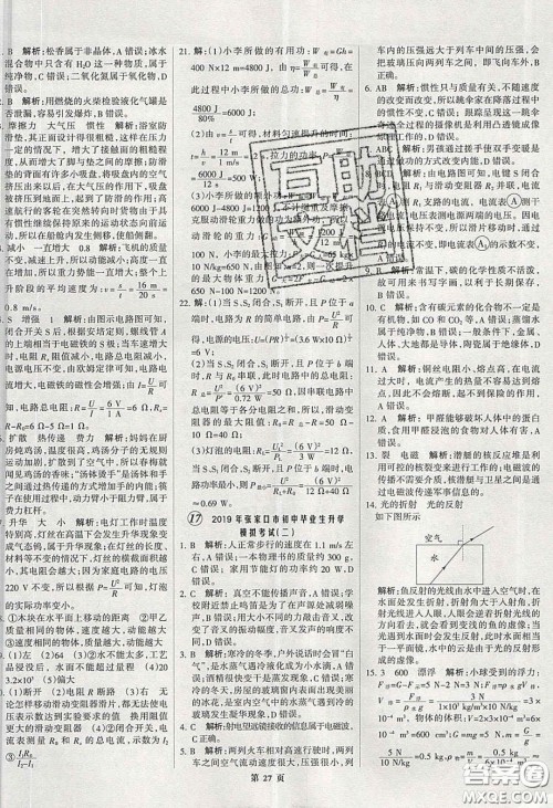 武汉大学出版社2020全优中考全国中考试题精选精析物理河北专用答案 武汉大学出版社2020全优中考全国中考试题精选精析物理河北专用答案