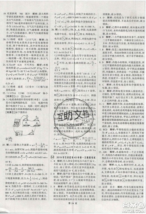 武汉大学出版社2020全优中考全国中考试题精选精析物理河北专用答案 武汉大学出版社2020全优中考全国中考试题精选精析物理河北专用答案