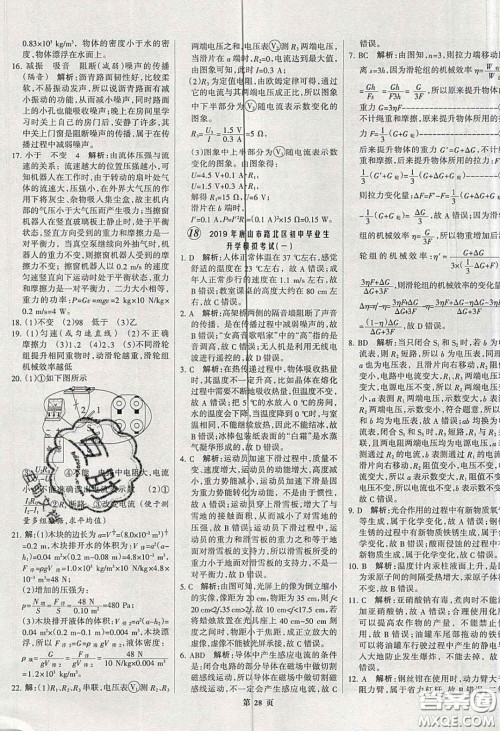 武汉大学出版社2020全优中考全国中考试题精选精析物理河北专用答案 武汉大学出版社2020全优中考全国中考试题精选精析物理河北专用答案