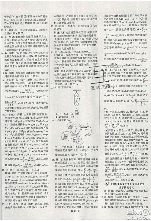 武汉大学出版社2020全优中考全国中考试题精选精析物理河北专用答案 武汉大学出版社2020全优中考全国中考试题精选精析物理河北专用答案