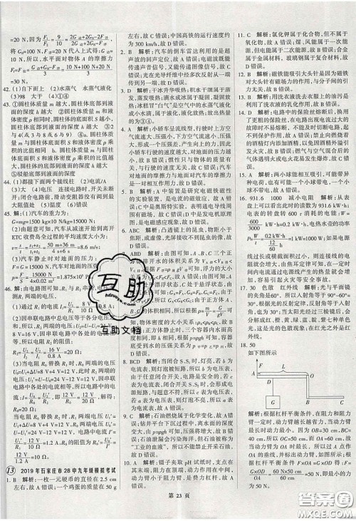 武汉大学出版社2020全优中考全国中考试题精选精析物理河北专用答案 武汉大学出版社2020全优中考全国中考试题精选精析物理河北专用答案