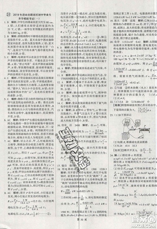 武汉大学出版社2020全优中考全国中考试题精选精析物理河北专用答案 武汉大学出版社2020全优中考全国中考试题精选精析物理河北专用答案