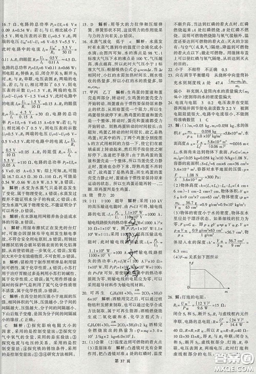 武汉大学出版社2020全优中考全国中考试题精选精析物理河北专用答案 武汉大学出版社2020全优中考全国中考试题精选精析物理河北专用答案