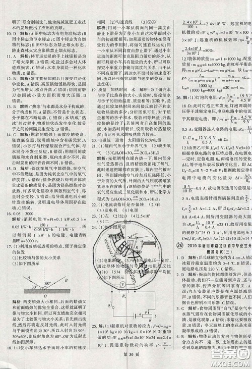 武汉大学出版社2020全优中考全国中考试题精选精析物理河北专用答案 武汉大学出版社2020全优中考全国中考试题精选精析物理河北专用答案