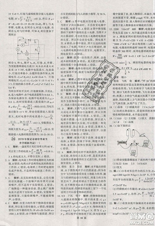武汉大学出版社2020全优中考全国中考试题精选精析物理河北专用答案 武汉大学出版社2020全优中考全国中考试题精选精析物理河北专用答案