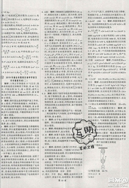 武汉大学出版社2020全优中考全国中考试题精选精析物理河北专用答案 武汉大学出版社2020全优中考全国中考试题精选精析物理河北专用答案