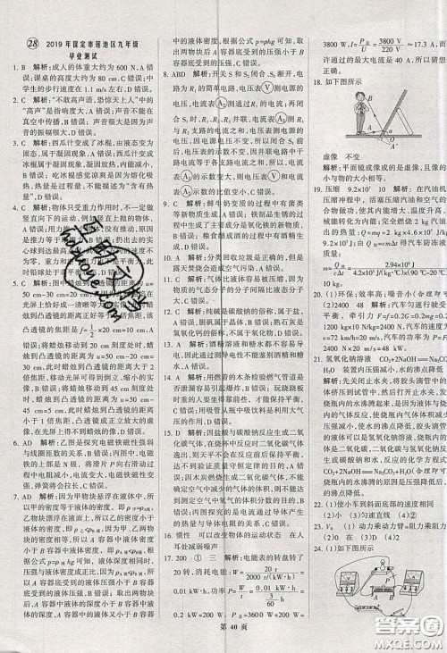 武汉大学出版社2020全优中考全国中考试题精选精析物理河北专用答案 武汉大学出版社2020全优中考全国中考试题精选精析物理河北专用答案