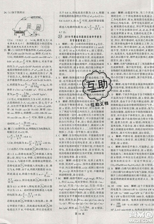 武汉大学出版社2020全优中考全国中考试题精选精析物理河北专用答案 武汉大学出版社2020全优中考全国中考试题精选精析物理河北专用答案