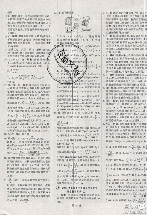 武汉大学出版社2020全优中考全国中考试题精选精析物理河北专用答案 武汉大学出版社2020全优中考全国中考试题精选精析物理河北专用答案