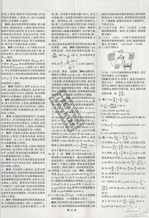 武汉大学出版社2020全优中考全国中考试题精选精析物理河北专用答案 武汉大学出版社2020全优中考全国中考试题精选精析物理河北专用答案