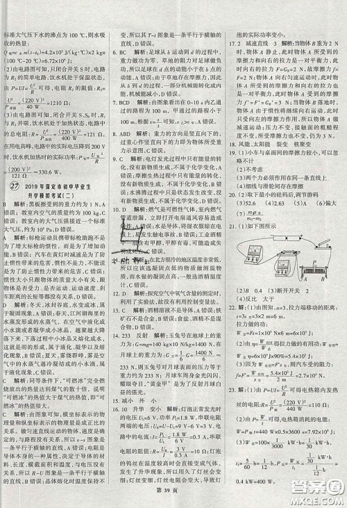 武汉大学出版社2020全优中考全国中考试题精选精析物理河北专用答案 武汉大学出版社2020全优中考全国中考试题精选精析物理河北专用答案
