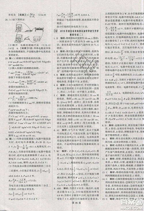 武汉大学出版社2020全优中考全国中考试题精选精析物理河北专用答案 武汉大学出版社2020全优中考全国中考试题精选精析物理河北专用答案