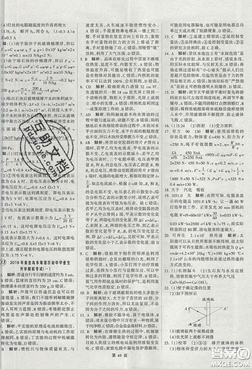 武汉大学出版社2020全优中考全国中考试题精选精析物理河北专用答案 武汉大学出版社2020全优中考全国中考试题精选精析物理河北专用答案