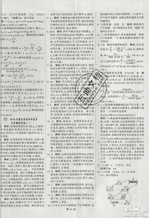 武汉大学出版社2020全优中考全国中考试题精选精析物理河北专用答案 武汉大学出版社2020全优中考全国中考试题精选精析物理河北专用答案
