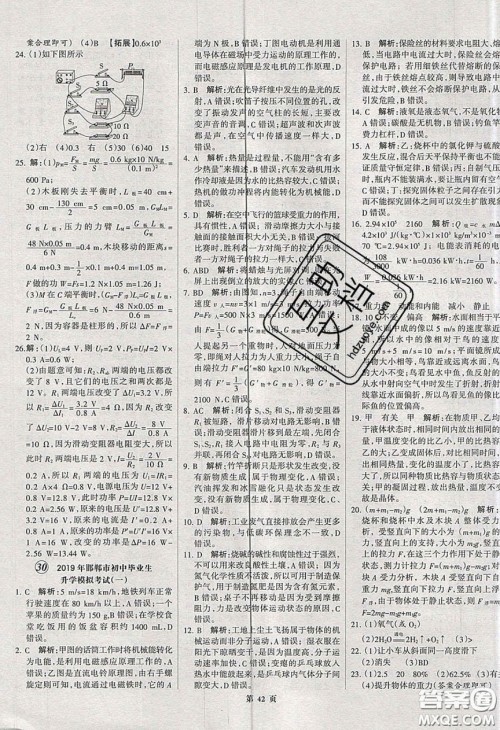 武汉大学出版社2020全优中考全国中考试题精选精析物理河北专用答案 武汉大学出版社2020全优中考全国中考试题精选精析物理河北专用答案