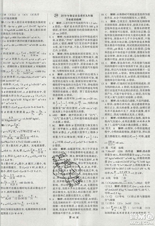 武汉大学出版社2020全优中考全国中考试题精选精析物理河北专用答案 武汉大学出版社2020全优中考全国中考试题精选精析物理河北专用答案