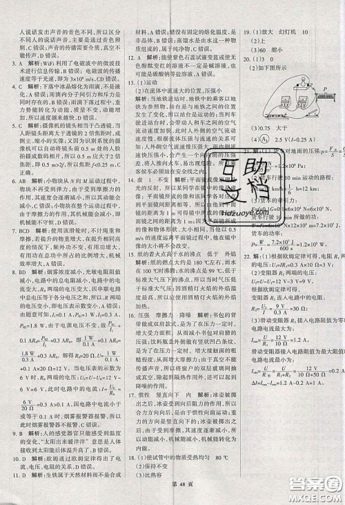 武汉大学出版社2020全优中考全国中考试题精选精析物理河北专用答案 武汉大学出版社2020全优中考全国中考试题精选精析物理河北专用答案