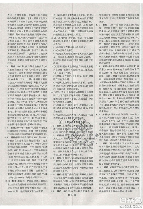 武汉大学出版社2020全优中考全国中考试题精选精析历史河北专用答案 武汉大学出版社2020全优中考全国中考试题精选精析历史河北专用答案