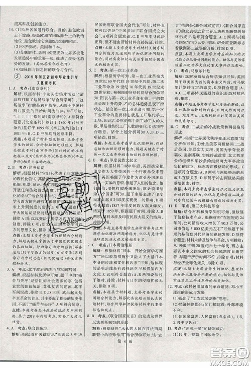 武汉大学出版社2020全优中考全国中考试题精选精析历史河北专用答案 武汉大学出版社2020全优中考全国中考试题精选精析历史河北专用答案