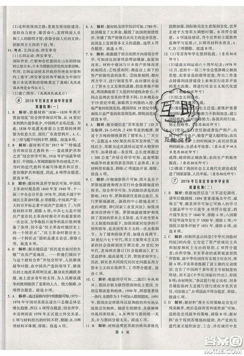 武汉大学出版社2020全优中考全国中考试题精选精析历史河北专用答案 武汉大学出版社2020全优中考全国中考试题精选精析历史河北专用答案