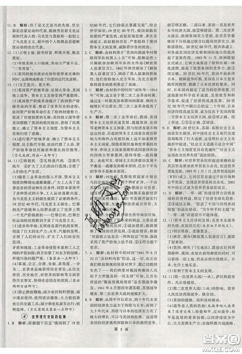 武汉大学出版社2020全优中考全国中考试题精选精析历史河北专用答案 武汉大学出版社2020全优中考全国中考试题精选精析历史河北专用答案