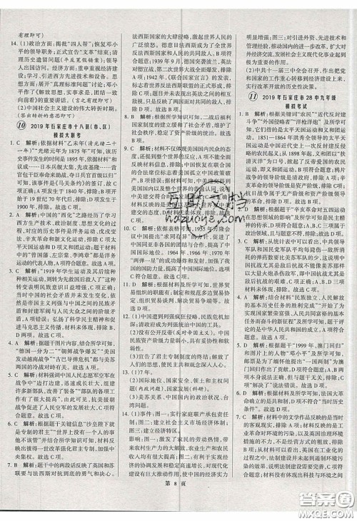 武汉大学出版社2020全优中考全国中考试题精选精析历史河北专用答案 武汉大学出版社2020全优中考全国中考试题精选精析历史河北专用答案