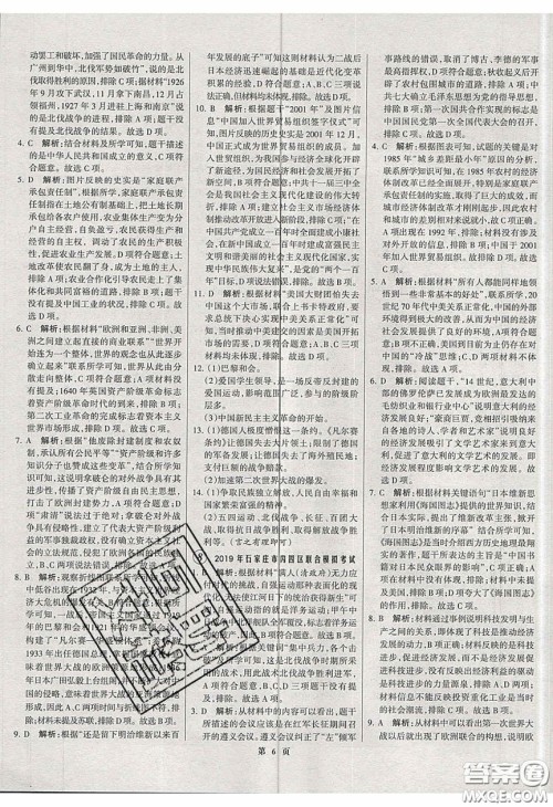 武汉大学出版社2020全优中考全国中考试题精选精析历史河北专用答案 武汉大学出版社2020全优中考全国中考试题精选精析历史河北专用答案