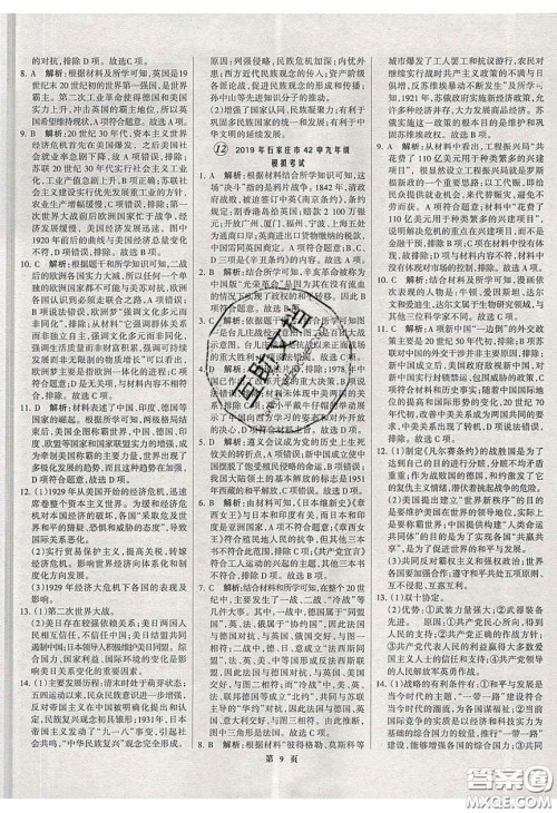 武汉大学出版社2020全优中考全国中考试题精选精析历史河北专用答案 武汉大学出版社2020全优中考全国中考试题精选精析历史河北专用答案