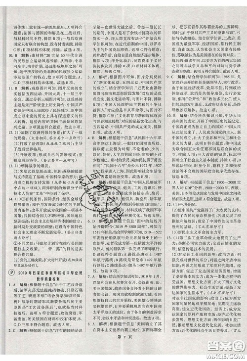 武汉大学出版社2020全优中考全国中考试题精选精析历史河北专用答案 武汉大学出版社2020全优中考全国中考试题精选精析历史河北专用答案