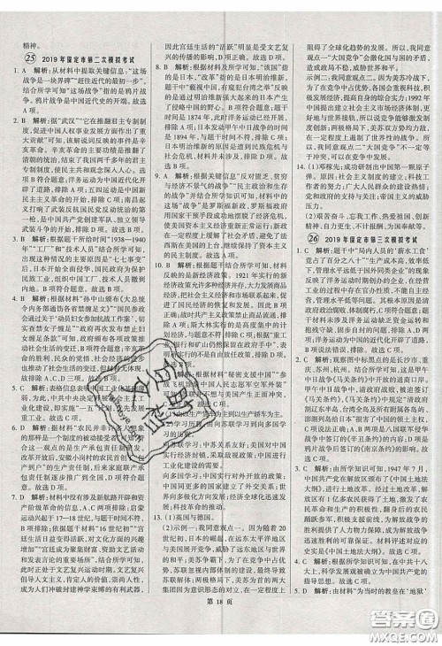 武汉大学出版社2020全优中考全国中考试题精选精析历史河北专用答案 武汉大学出版社2020全优中考全国中考试题精选精析历史河北专用答案