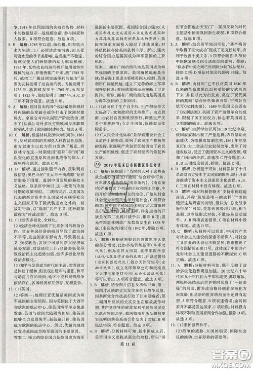 武汉大学出版社2020全优中考全国中考试题精选精析历史河北专用答案 武汉大学出版社2020全优中考全国中考试题精选精析历史河北专用答案