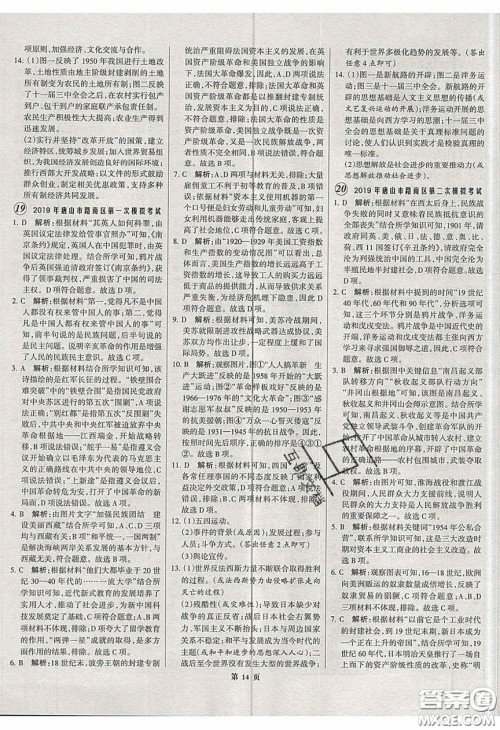武汉大学出版社2020全优中考全国中考试题精选精析历史河北专用答案 武汉大学出版社2020全优中考全国中考试题精选精析历史河北专用答案