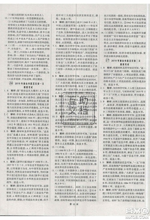 武汉大学出版社2020全优中考全国中考试题精选精析历史河北专用答案 武汉大学出版社2020全优中考全国中考试题精选精析历史河北专用答案