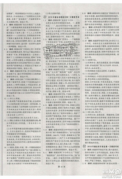 武汉大学出版社2020全优中考全国中考试题精选精析历史河北专用答案 武汉大学出版社2020全优中考全国中考试题精选精析历史河北专用答案