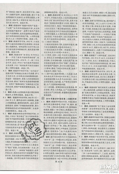 武汉大学出版社2020全优中考全国中考试题精选精析历史河北专用答案 武汉大学出版社2020全优中考全国中考试题精选精析历史河北专用答案