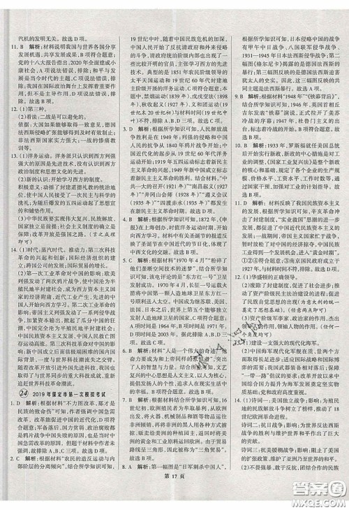 武汉大学出版社2020全优中考全国中考试题精选精析历史河北专用答案 武汉大学出版社2020全优中考全国中考试题精选精析历史河北专用答案