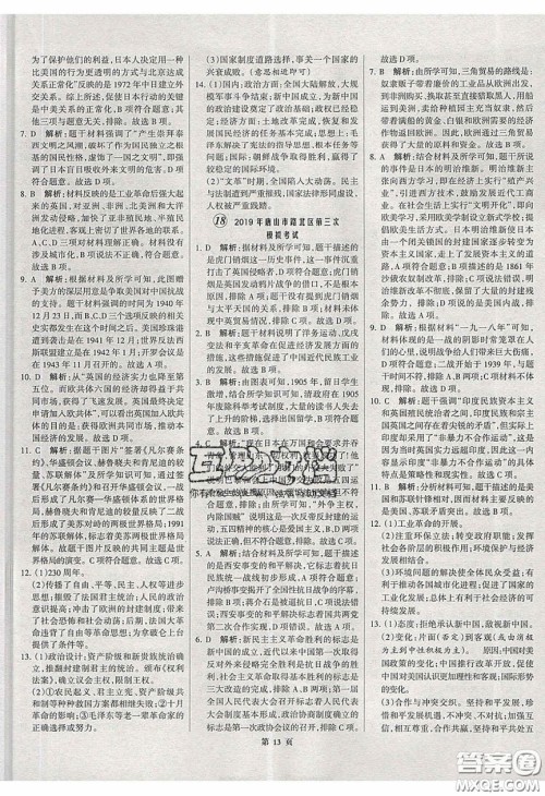 武汉大学出版社2020全优中考全国中考试题精选精析历史河北专用答案 武汉大学出版社2020全优中考全国中考试题精选精析历史河北专用答案