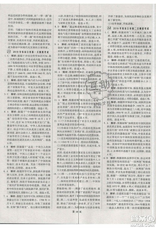 武汉大学出版社2020全优中考全国中考试题精选精析历史河北专用答案 武汉大学出版社2020全优中考全国中考试题精选精析历史河北专用答案