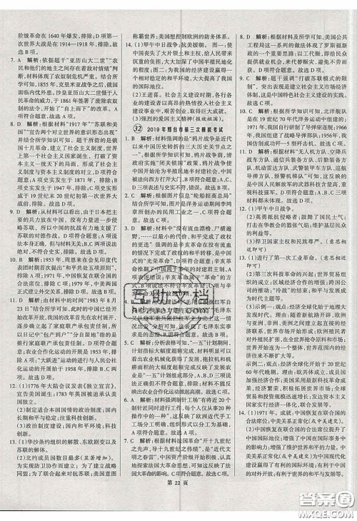 武汉大学出版社2020全优中考全国中考试题精选精析历史河北专用答案 武汉大学出版社2020全优中考全国中考试题精选精析历史河北专用答案