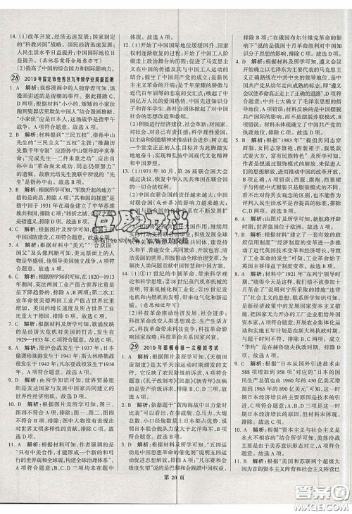 武汉大学出版社2020全优中考全国中考试题精选精析历史河北专用答案 武汉大学出版社2020全优中考全国中考试题精选精析历史河北专用答案