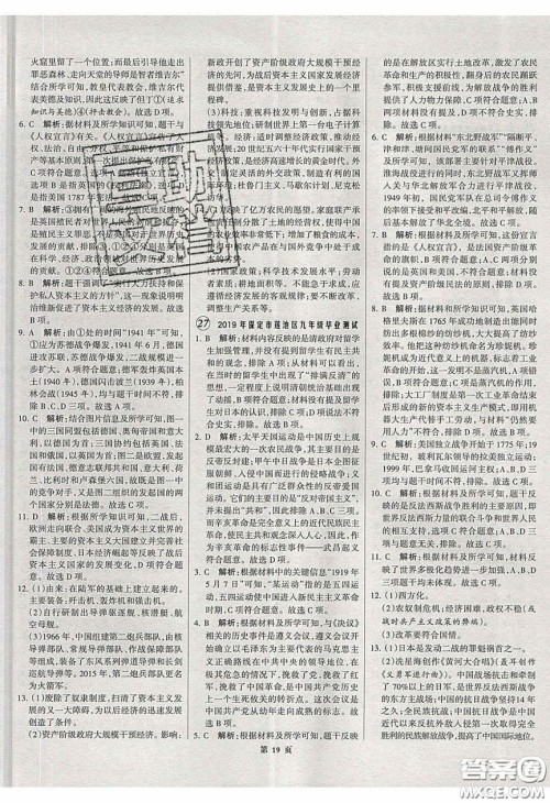 武汉大学出版社2020全优中考全国中考试题精选精析历史河北专用答案 武汉大学出版社2020全优中考全国中考试题精选精析历史河北专用答案