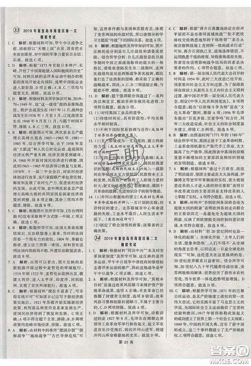 武汉大学出版社2020全优中考全国中考试题精选精析历史河北专用答案 武汉大学出版社2020全优中考全国中考试题精选精析历史河北专用答案